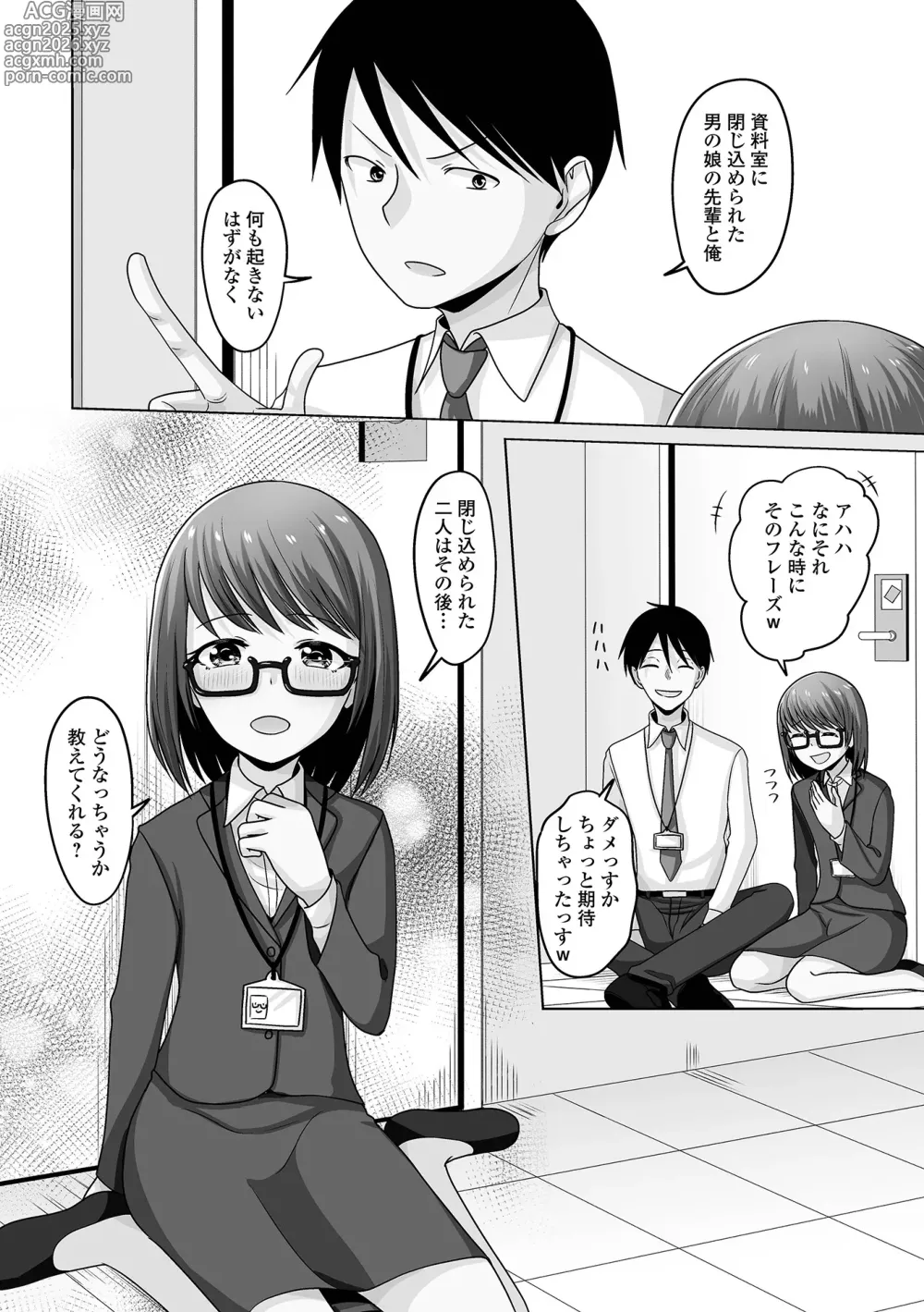 Page 86 of manga Gekkan Web Otoko no Ko-llection! S Vol. 108