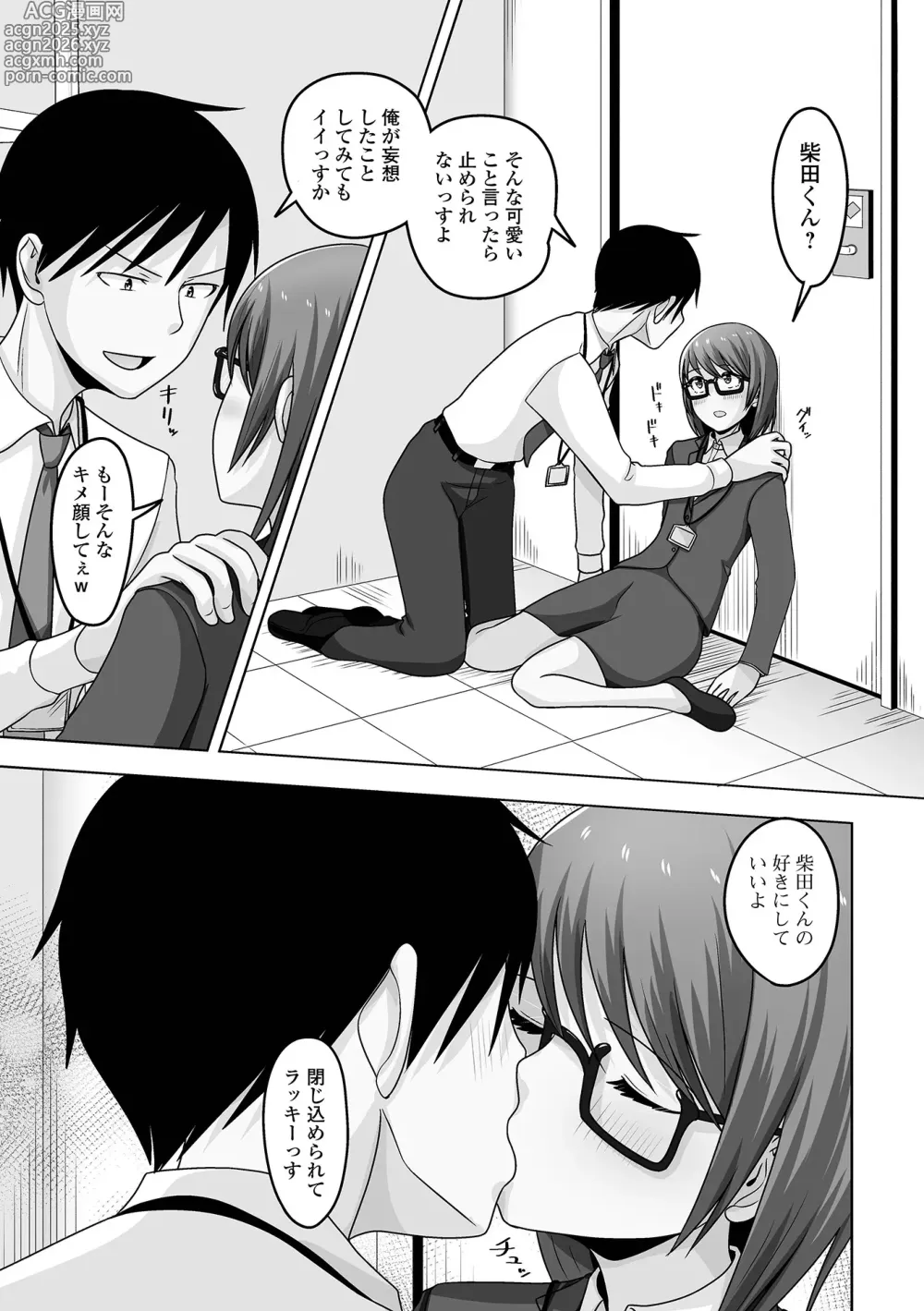 Page 87 of manga Gekkan Web Otoko no Ko-llection! S Vol. 108