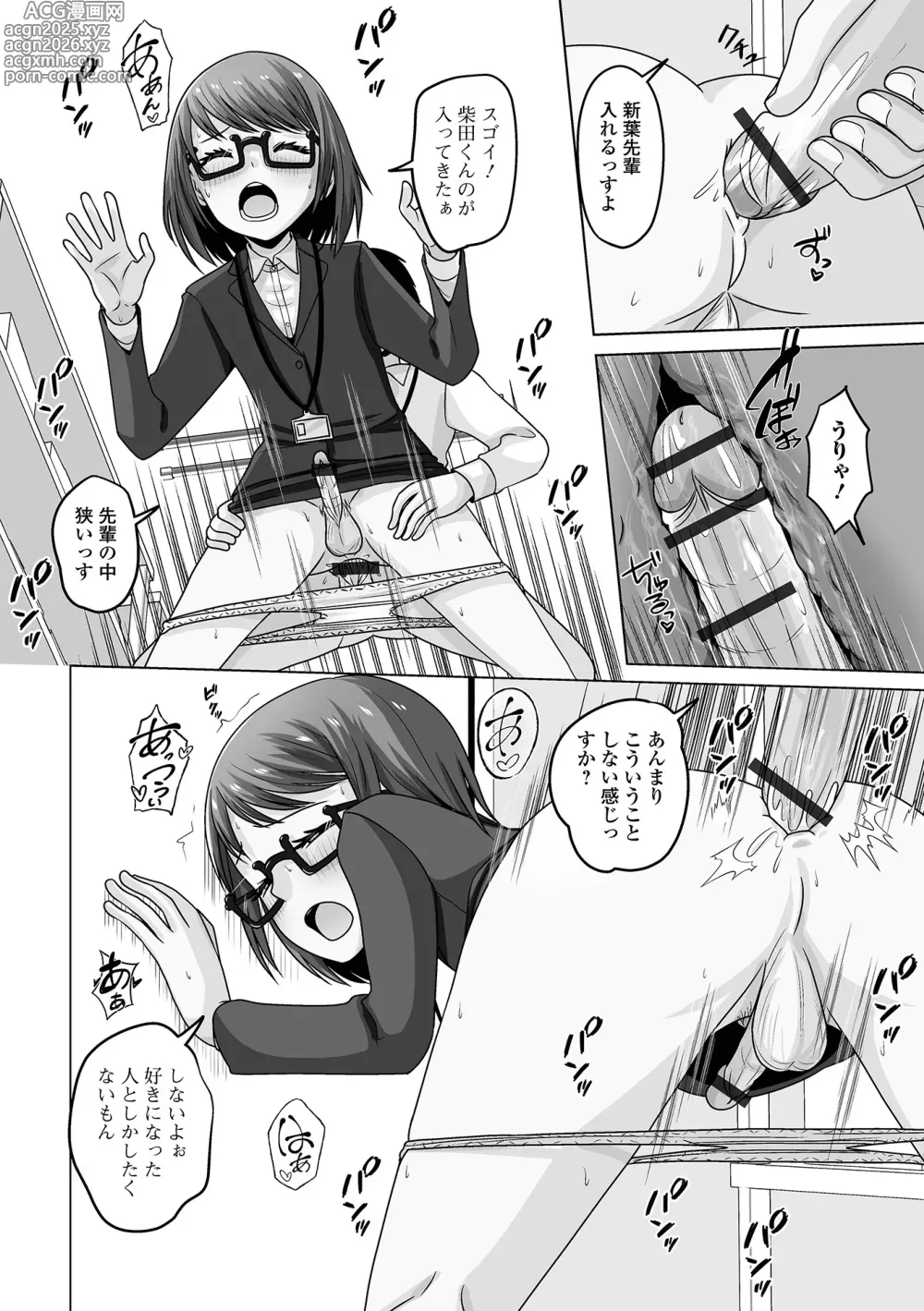 Page 94 of manga Gekkan Web Otoko no Ko-llection! S Vol. 108