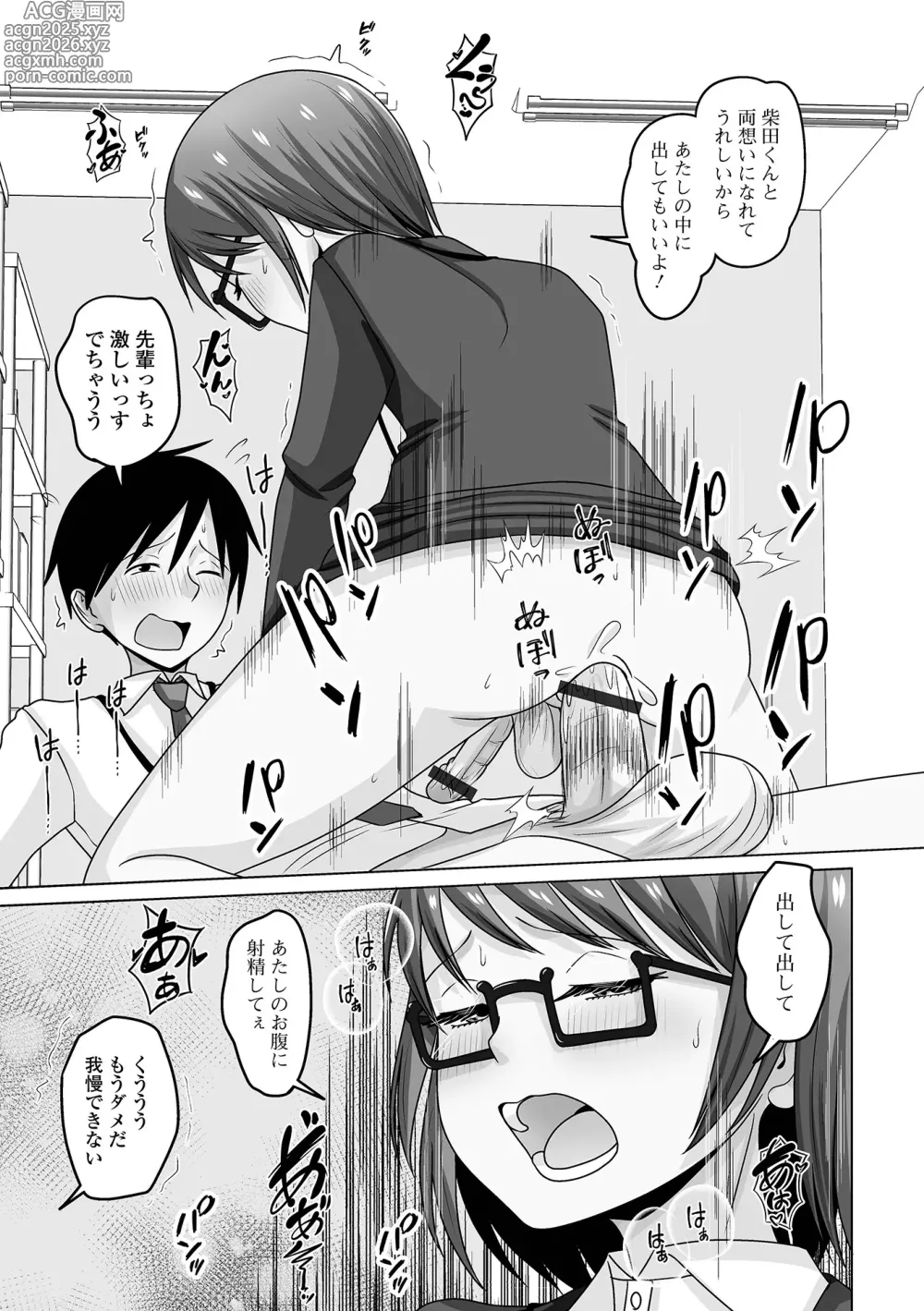 Page 97 of manga Gekkan Web Otoko no Ko-llection! S Vol. 108