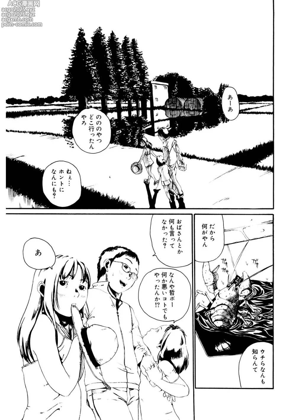 Page 206 of manga LQ -Little Queen- Vol. 62