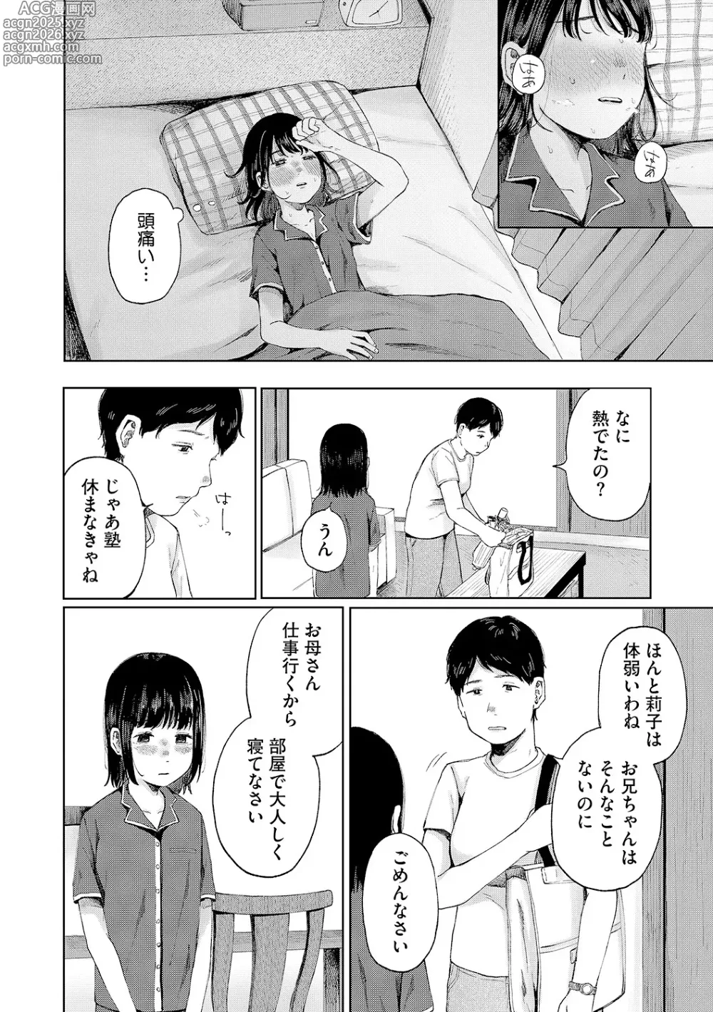 Page 49 of manga LQ -Little Queen- Vol. 62
