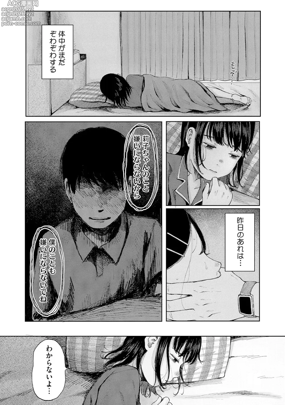 Page 50 of manga LQ -Little Queen- Vol. 62