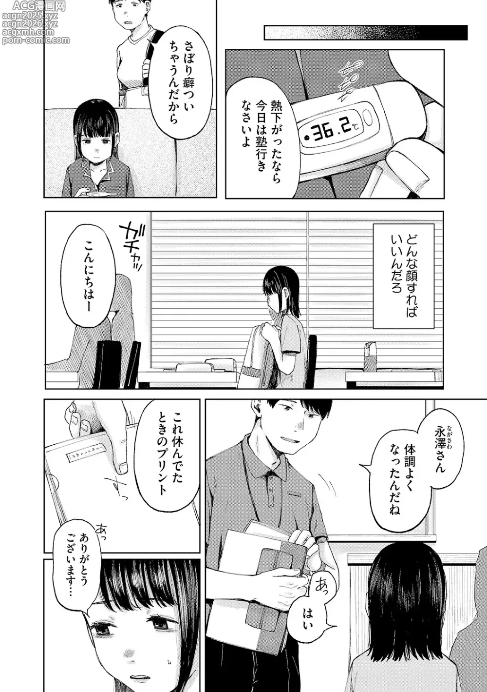 Page 51 of manga LQ -Little Queen- Vol. 62