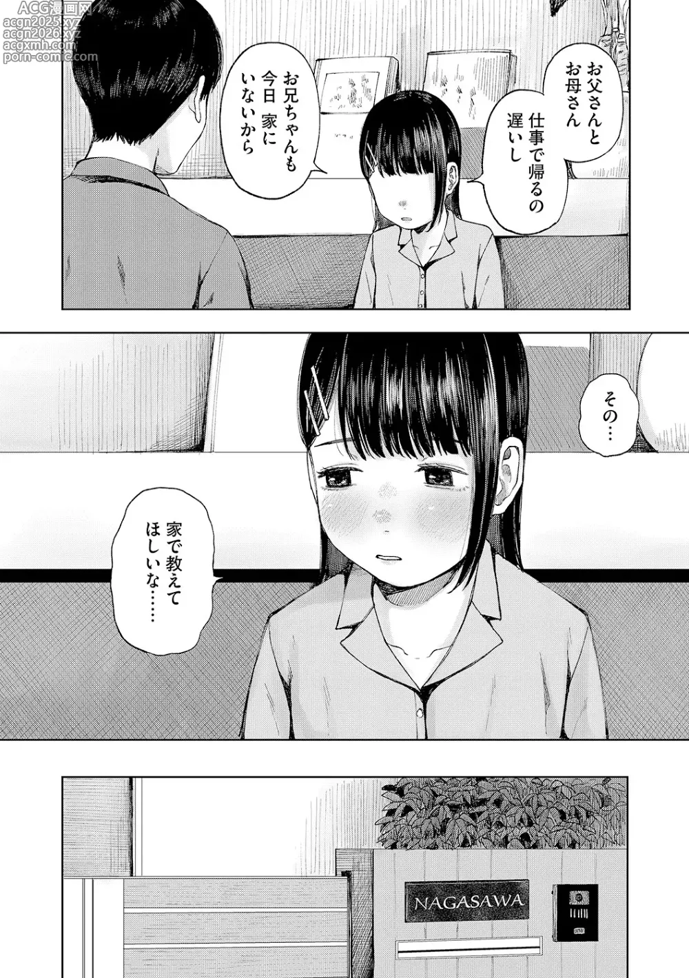 Page 55 of manga LQ -Little Queen- Vol. 62