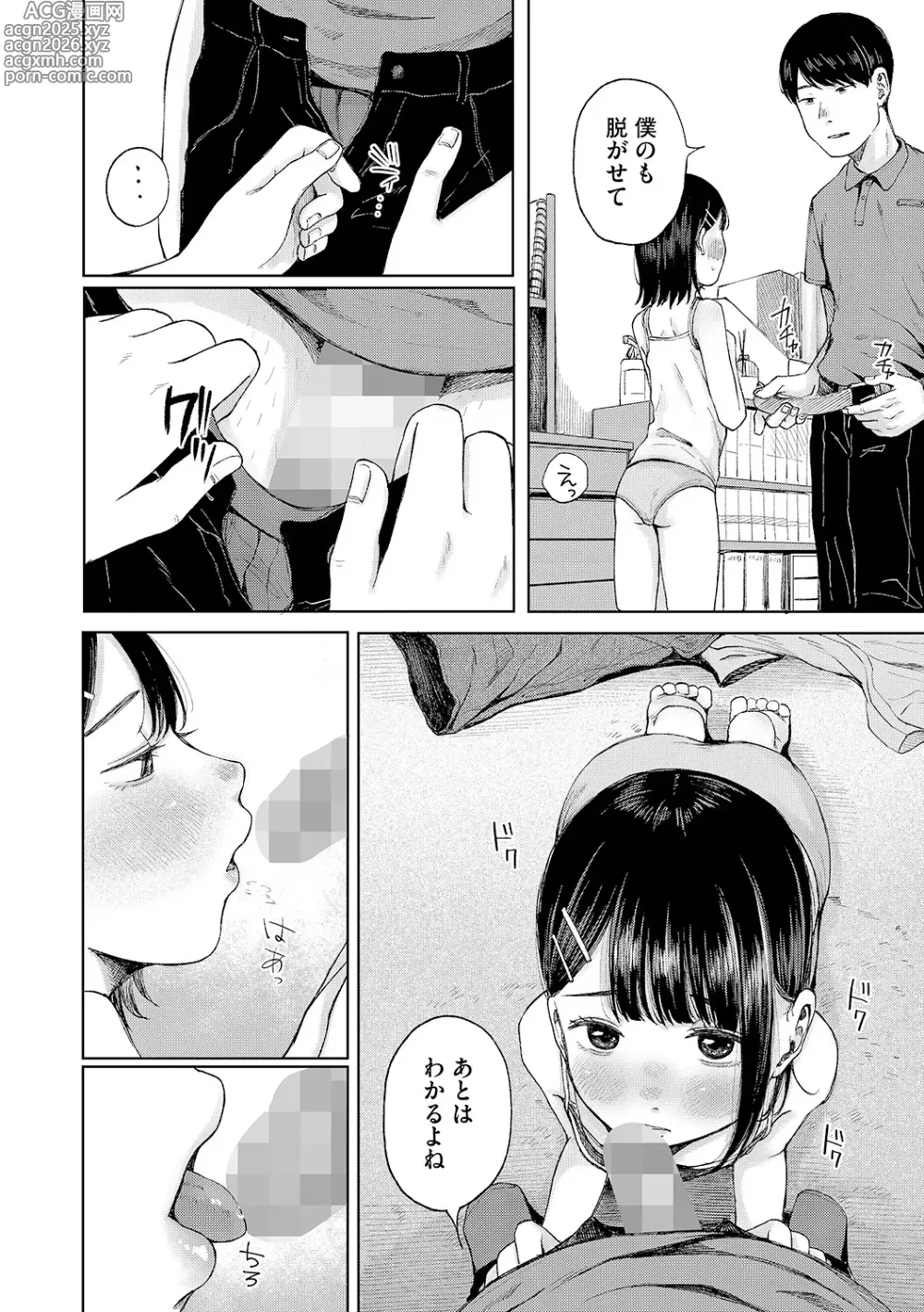 Page 59 of manga LQ -Little Queen- Vol. 62