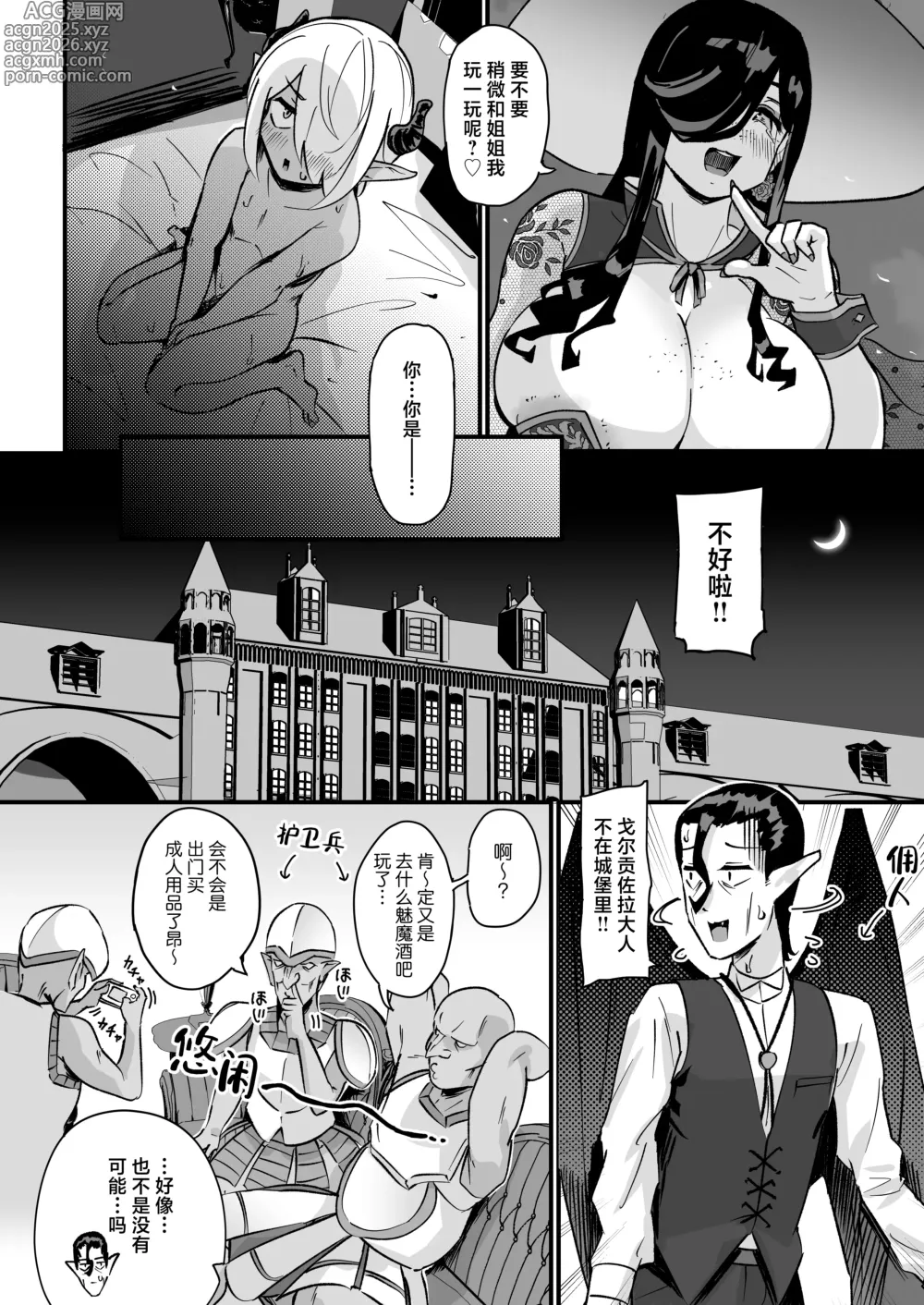 Page 7 of doujinshi 超级杂鱼早泄魔王在身材超高的肉感十足大屁股魔女手里输得一塌糊涂