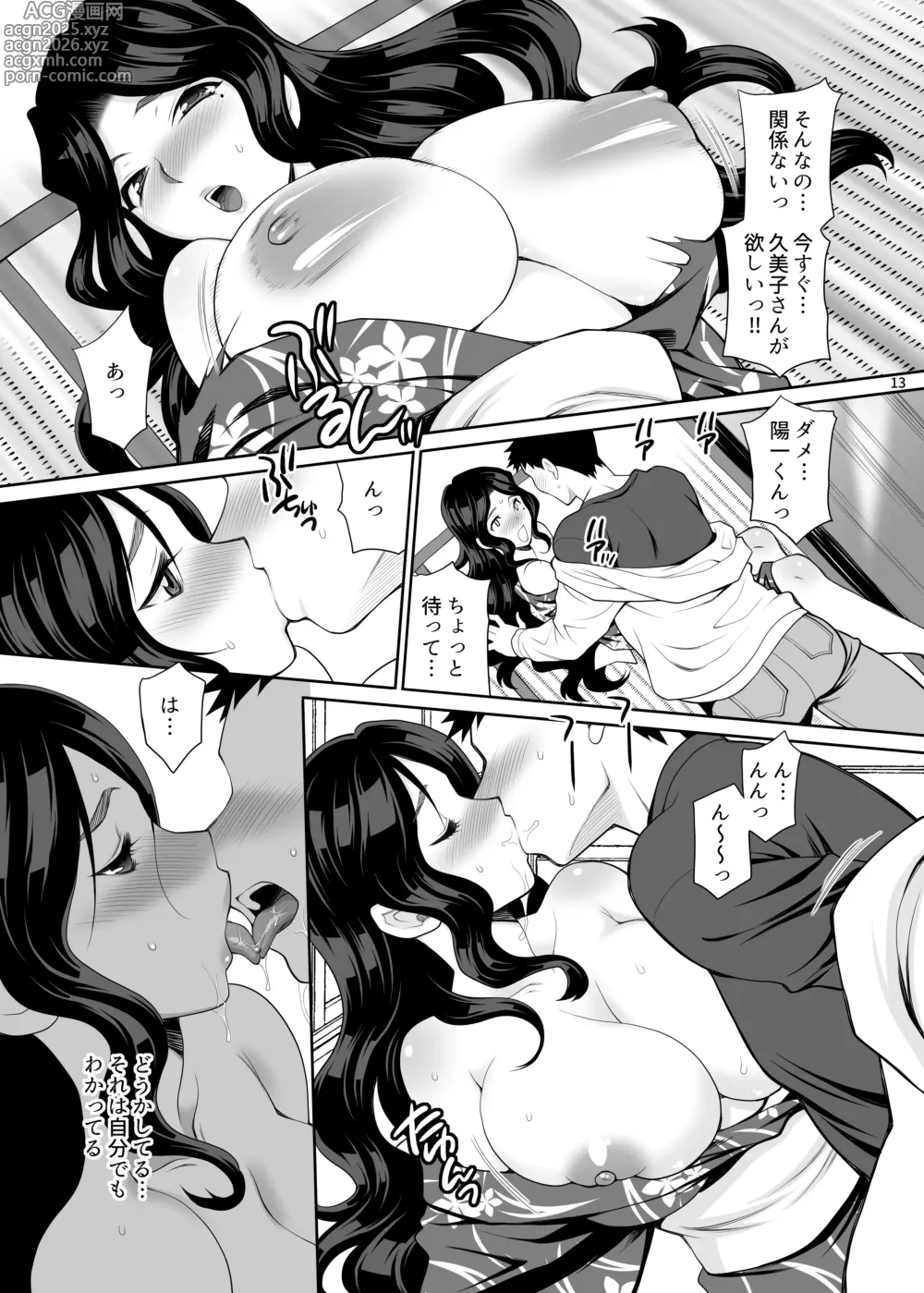 Page 12 of doujinshi Yukiyanagi no Hon 45 Gogo wa Taikutsu na Kumiko Oshinobi Mitsugetsu Onsen Ryokou Hen