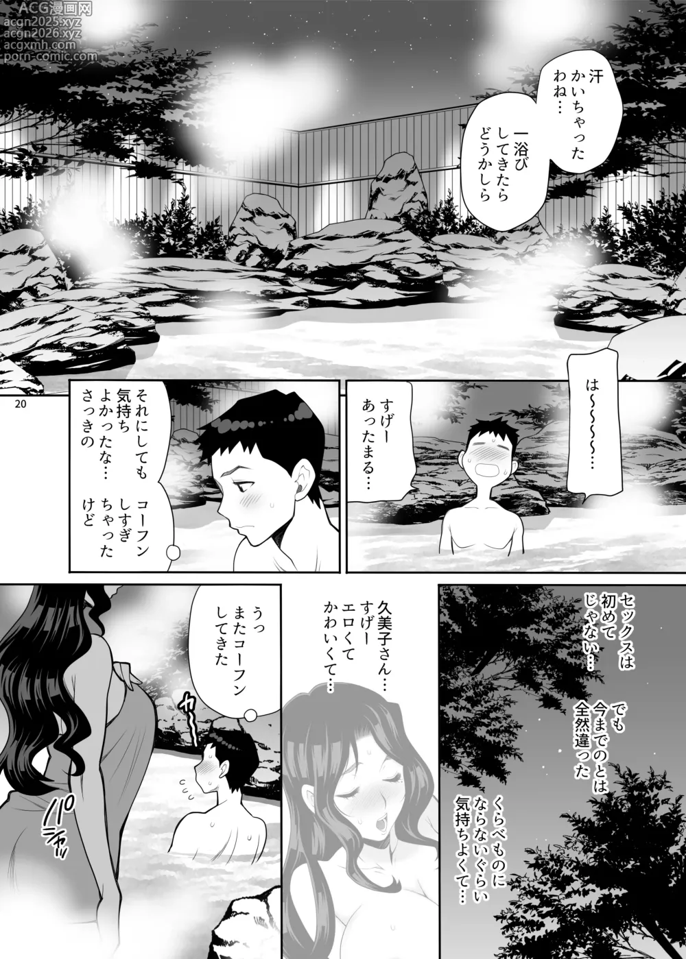 Page 19 of doujinshi Yukiyanagi no Hon 45 Gogo wa Taikutsu na Kumiko Oshinobi Mitsugetsu Onsen Ryokou Hen
