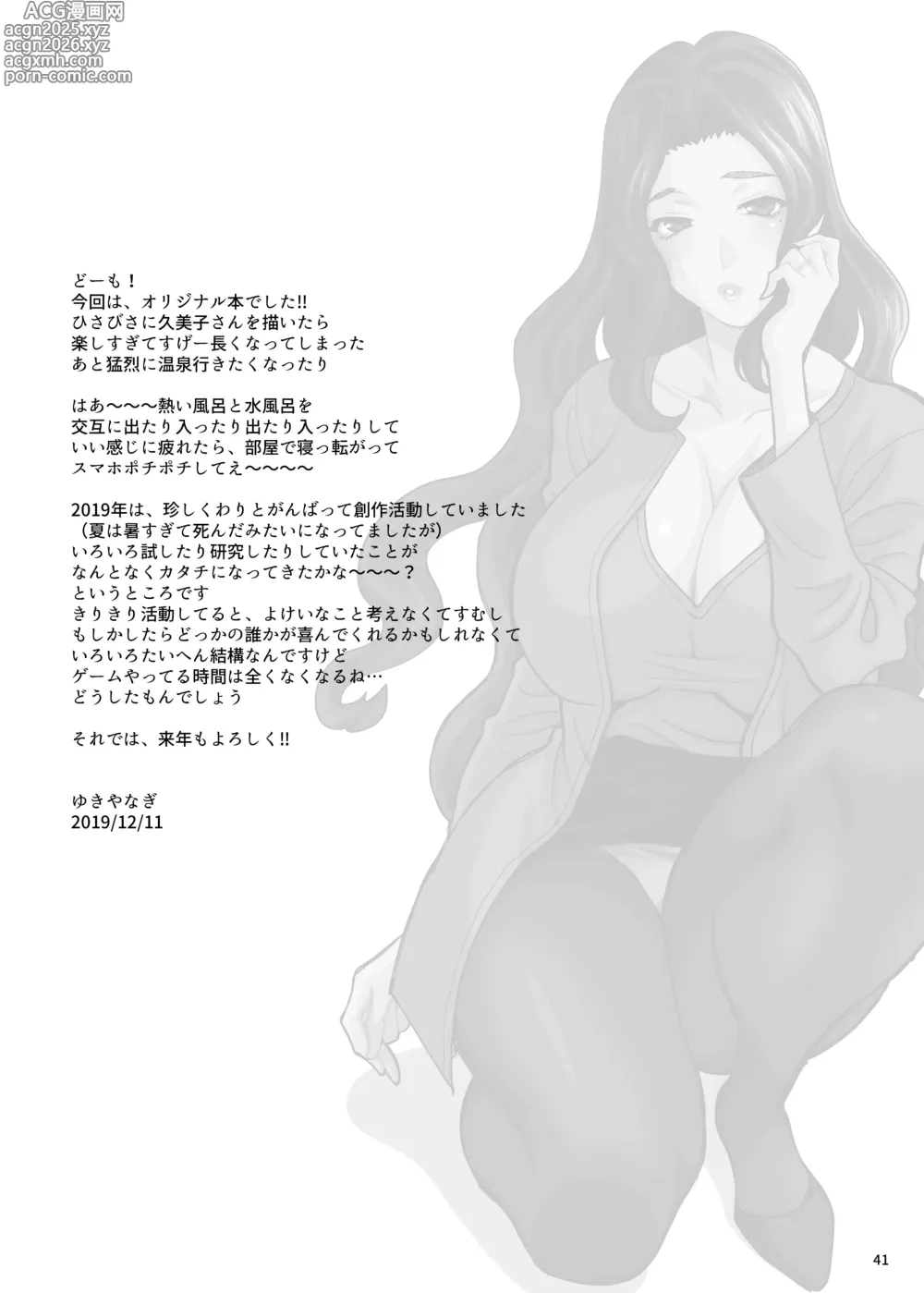 Page 39 of doujinshi Yukiyanagi no Hon 45 Gogo wa Taikutsu na Kumiko Oshinobi Mitsugetsu Onsen Ryokou Hen
