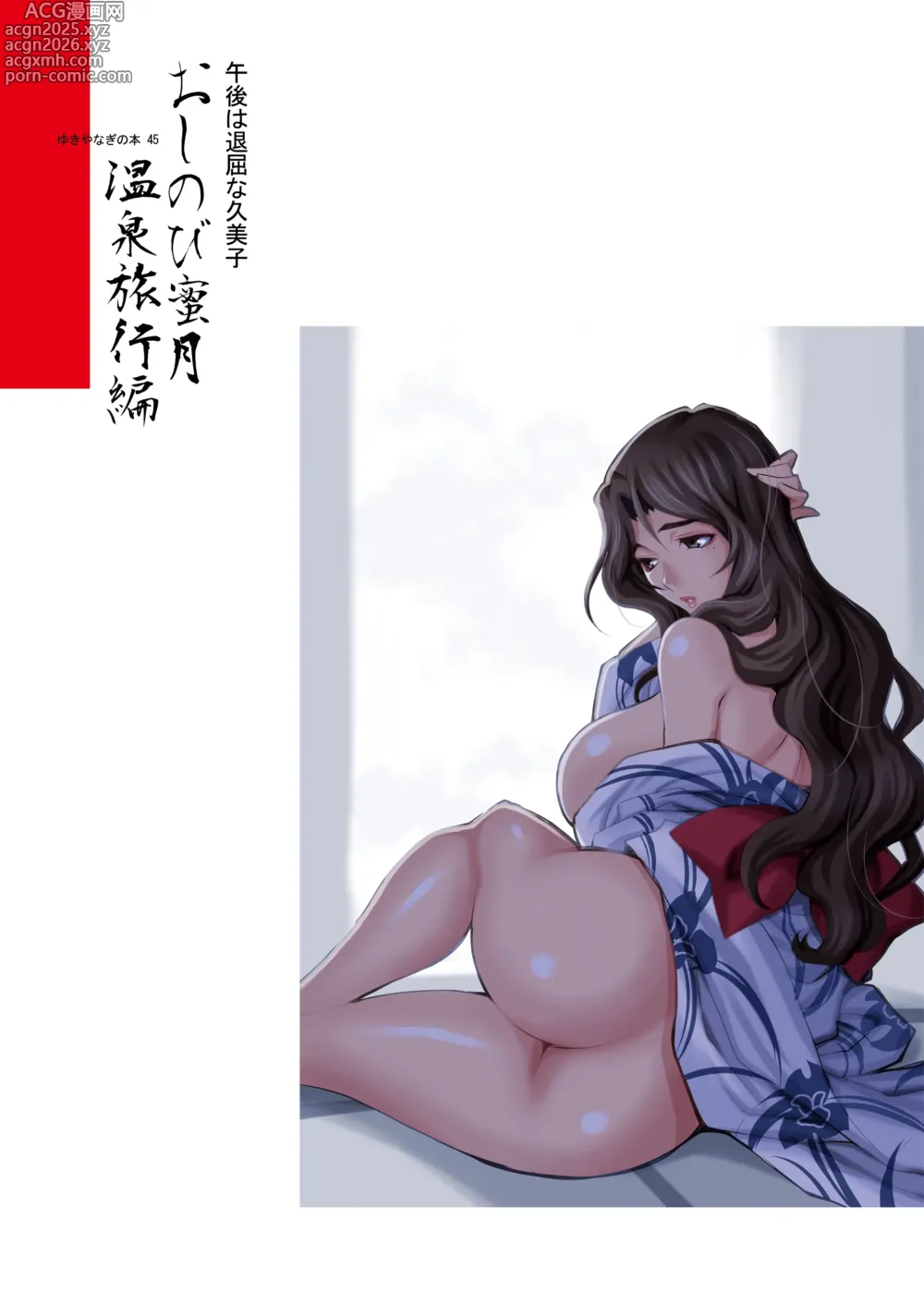 Page 41 of doujinshi Yukiyanagi no Hon 45 Gogo wa Taikutsu na Kumiko Oshinobi Mitsugetsu Onsen Ryokou Hen