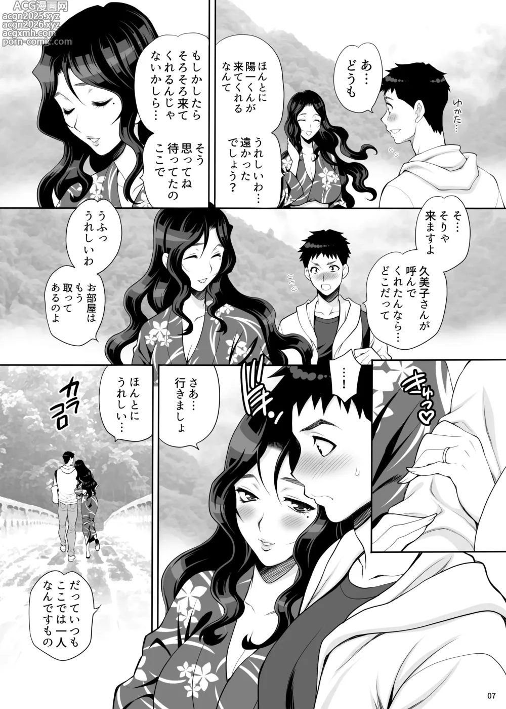 Page 6 of doujinshi Yukiyanagi no Hon 45 Gogo wa Taikutsu na Kumiko Oshinobi Mitsugetsu Onsen Ryokou Hen
