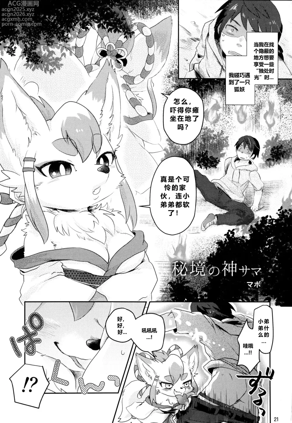 Page 1 of doujinshi Hichou no Kami-sama