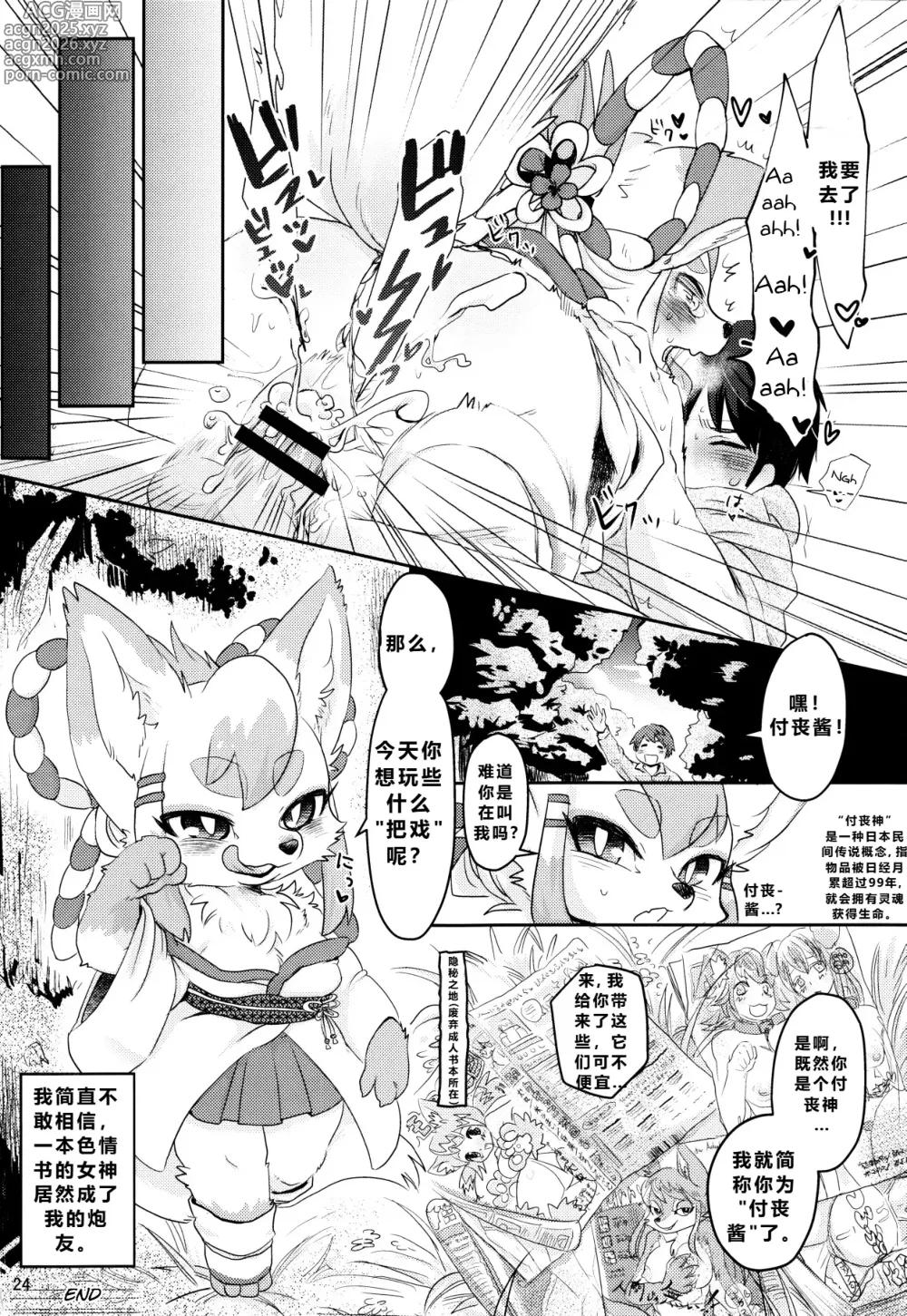 Page 4 of doujinshi Hichou no Kami-sama
