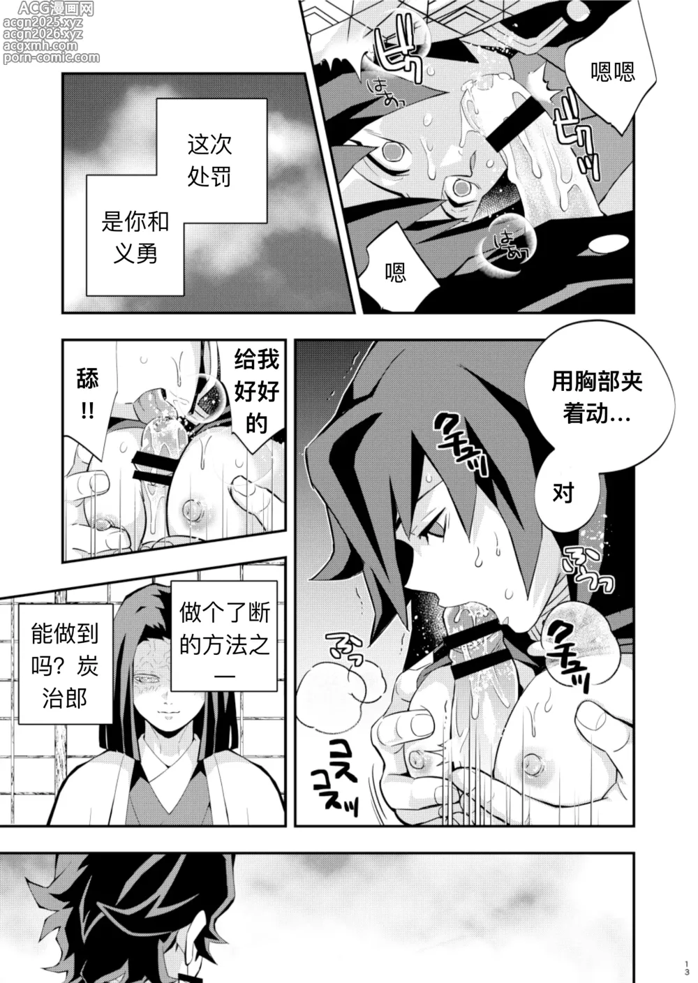 Page 13 of doujinshi Tairitsu Ihan TanGi Seikou Shobatsu no Sho