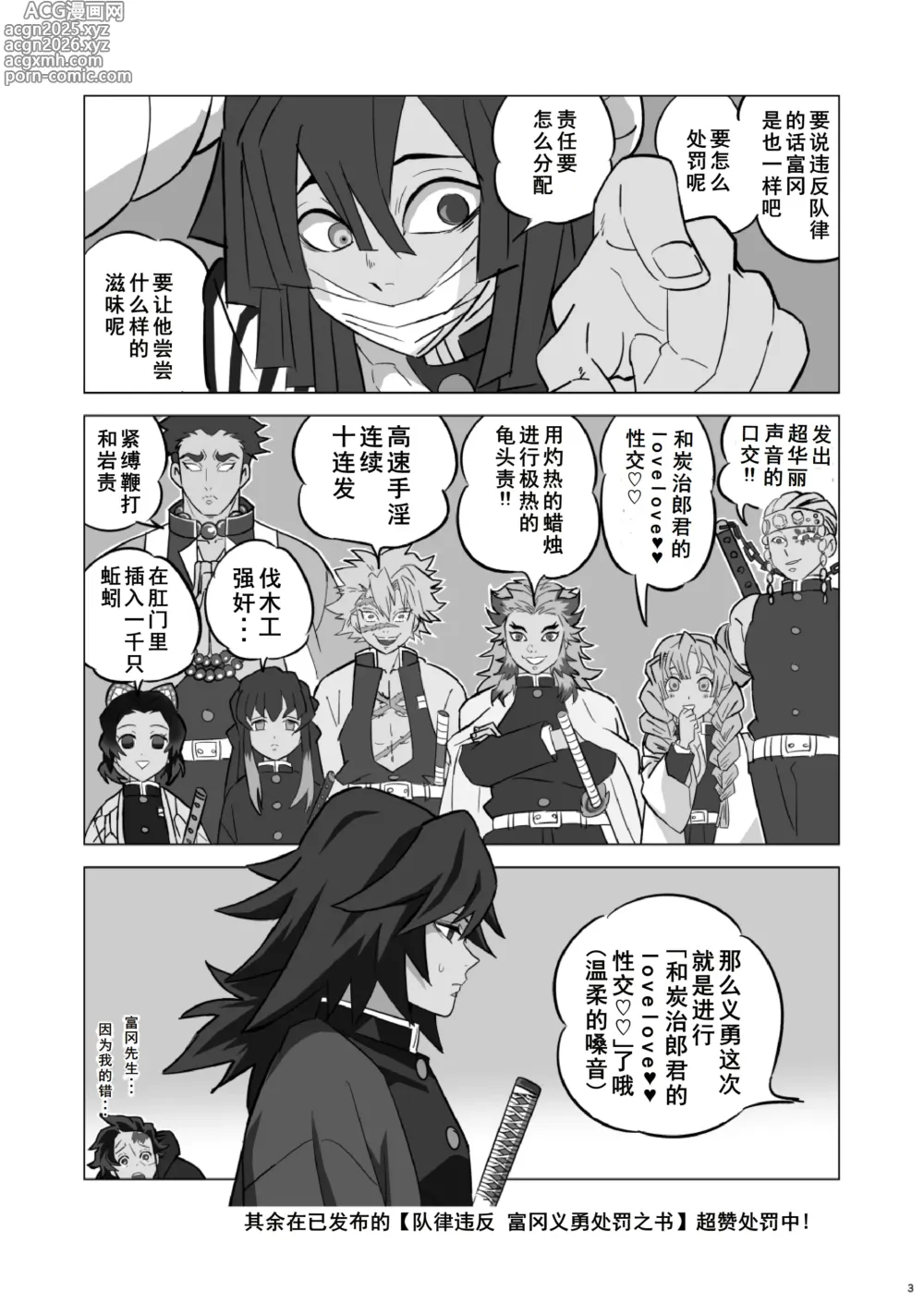 Page 3 of doujinshi Tairitsu Ihan TanGi Seikou Shobatsu no Sho