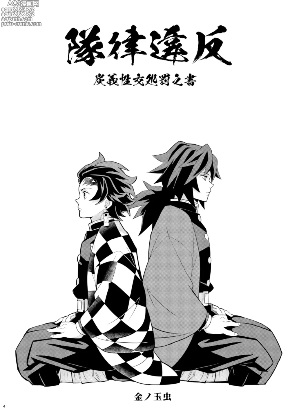 Page 4 of doujinshi Tairitsu Ihan TanGi Seikou Shobatsu no Sho