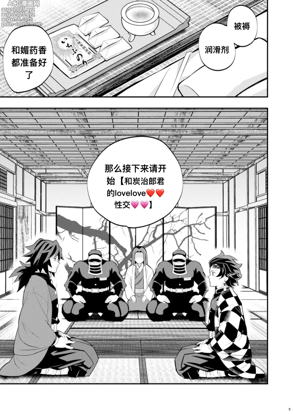 Page 5 of doujinshi Tairitsu Ihan TanGi Seikou Shobatsu no Sho