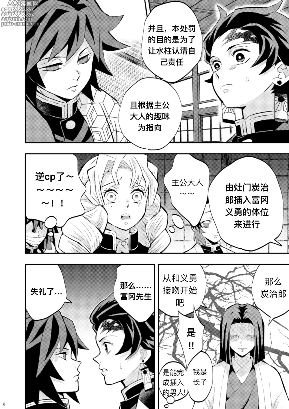 Page 6 of doujinshi Tairitsu Ihan TanGi Seikou Shobatsu no Sho
