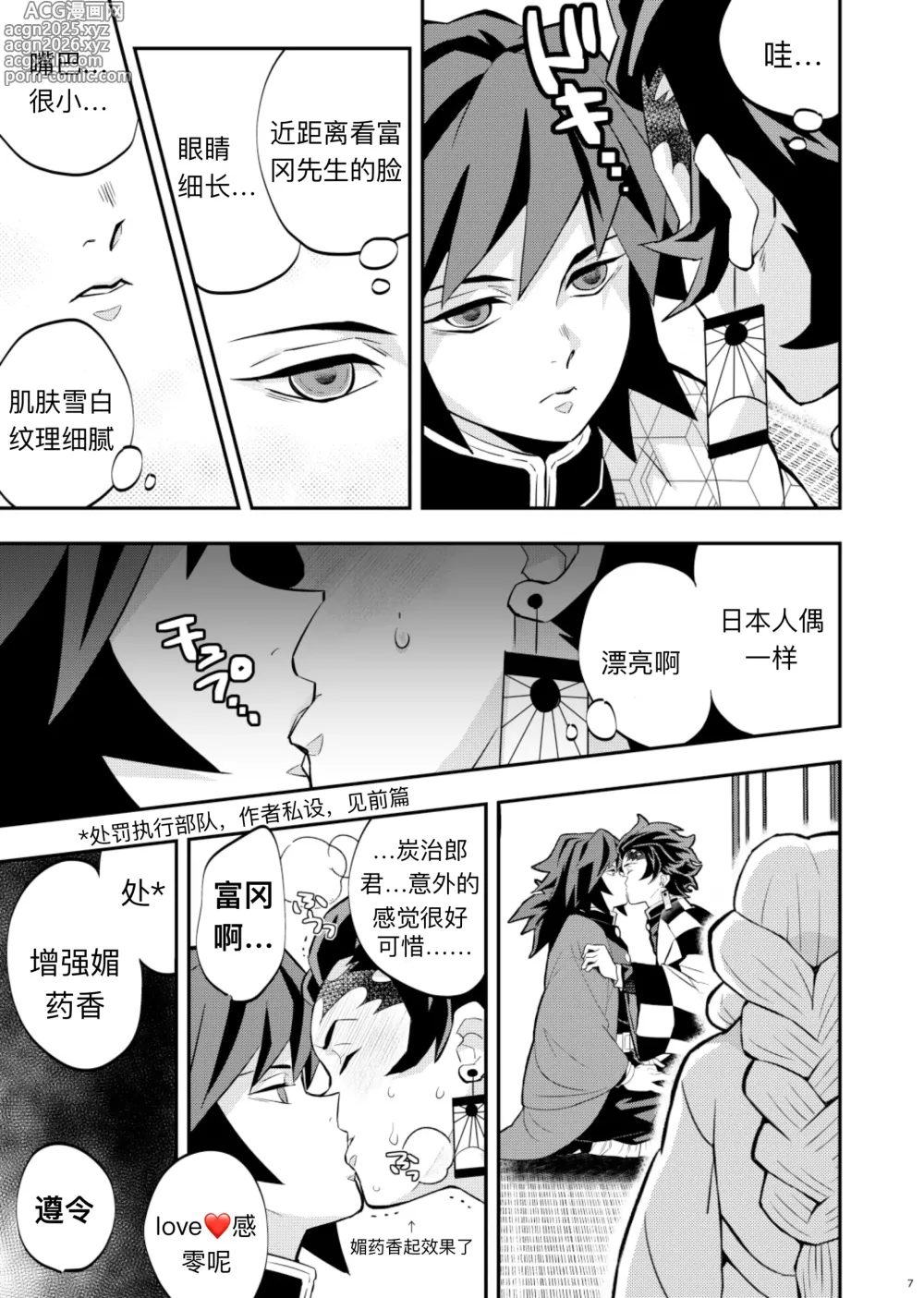 Page 7 of doujinshi Tairitsu Ihan TanGi Seikou Shobatsu no Sho