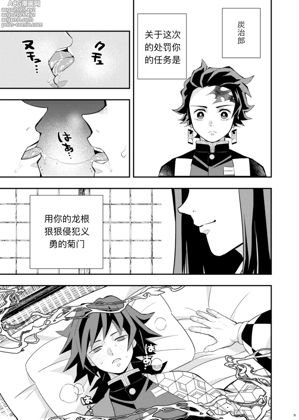 Page 9 of doujinshi Tairitsu Ihan TanGi Seikou Shobatsu no Sho