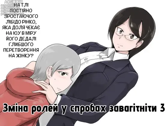 Page 1 of doujinshi Зміна ролей у спробах завагітніти 3