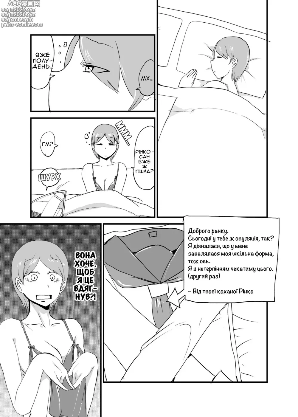 Page 12 of doujinshi Зміна ролей у спробах завагітніти 3