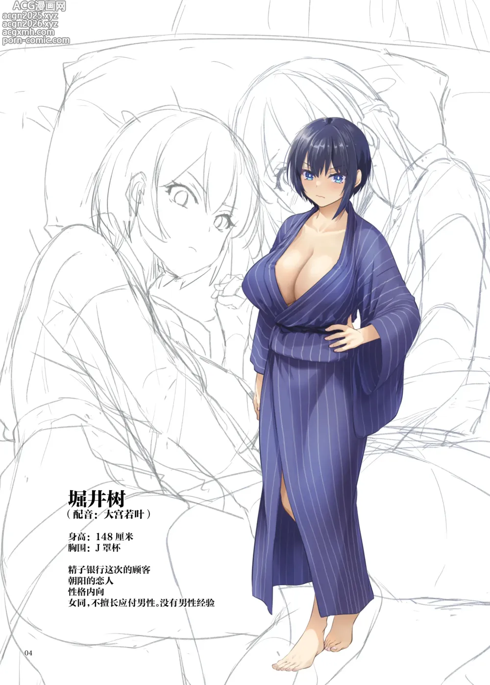 Page 4 of doujinshi Haramaseya Voice Drama Shousasshi
