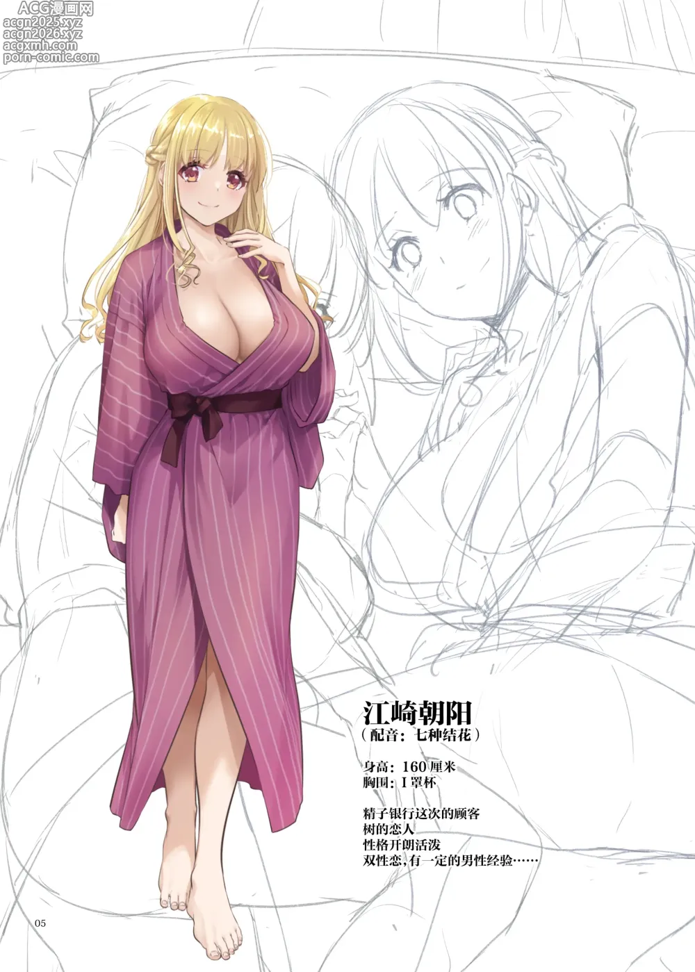 Page 5 of doujinshi Haramaseya Voice Drama Shousasshi