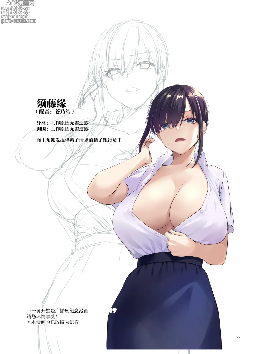 Page 6 of doujinshi Haramaseya Voice Drama Shousasshi