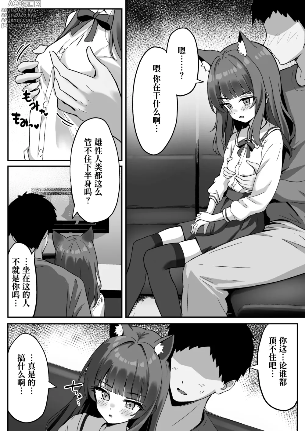Page 13 of doujinshi 我家的猫不情不愿地听我差遣 3