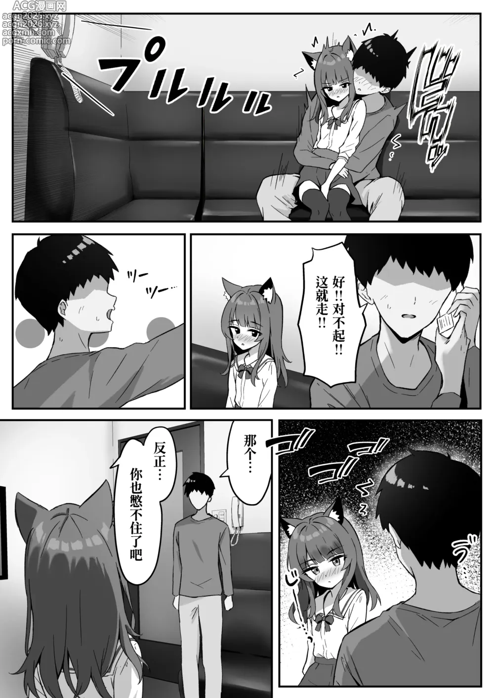 Page 15 of doujinshi 我家的猫不情不愿地听我差遣 3