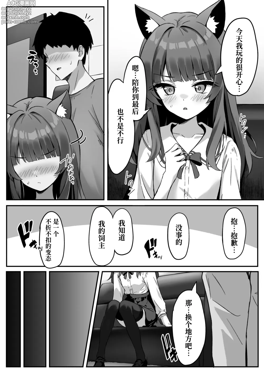 Page 16 of doujinshi 我家的猫不情不愿地听我差遣 3