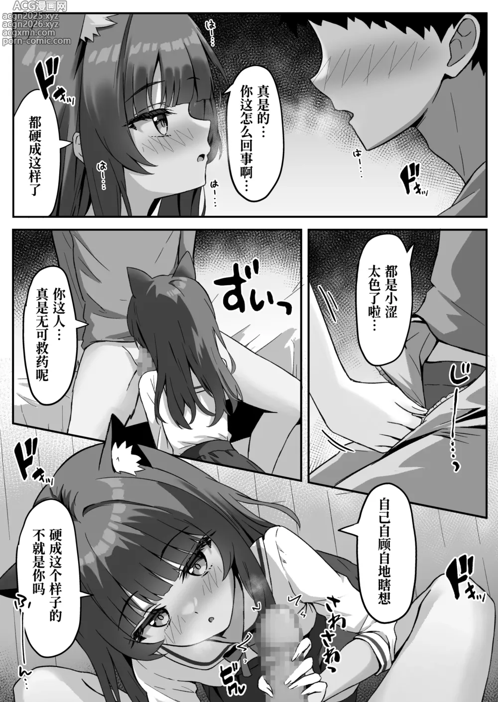 Page 18 of doujinshi 我家的猫不情不愿地听我差遣 3