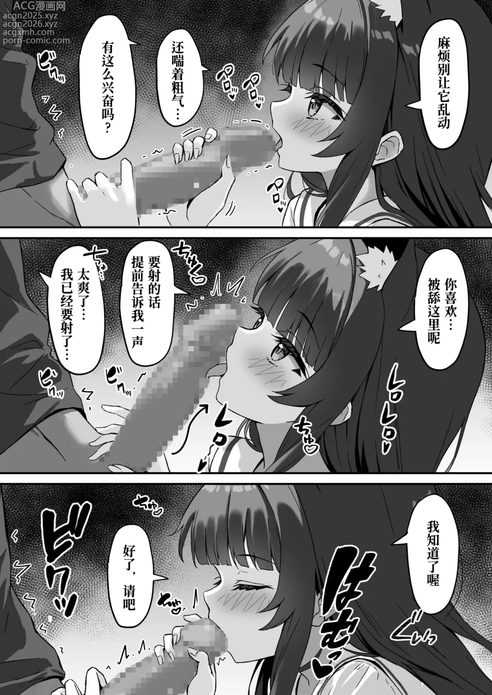 Page 19 of doujinshi 我家的猫不情不愿地听我差遣 3