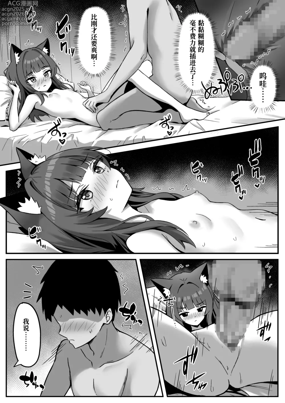 Page 27 of doujinshi 我家的猫不情不愿地听我差遣 3