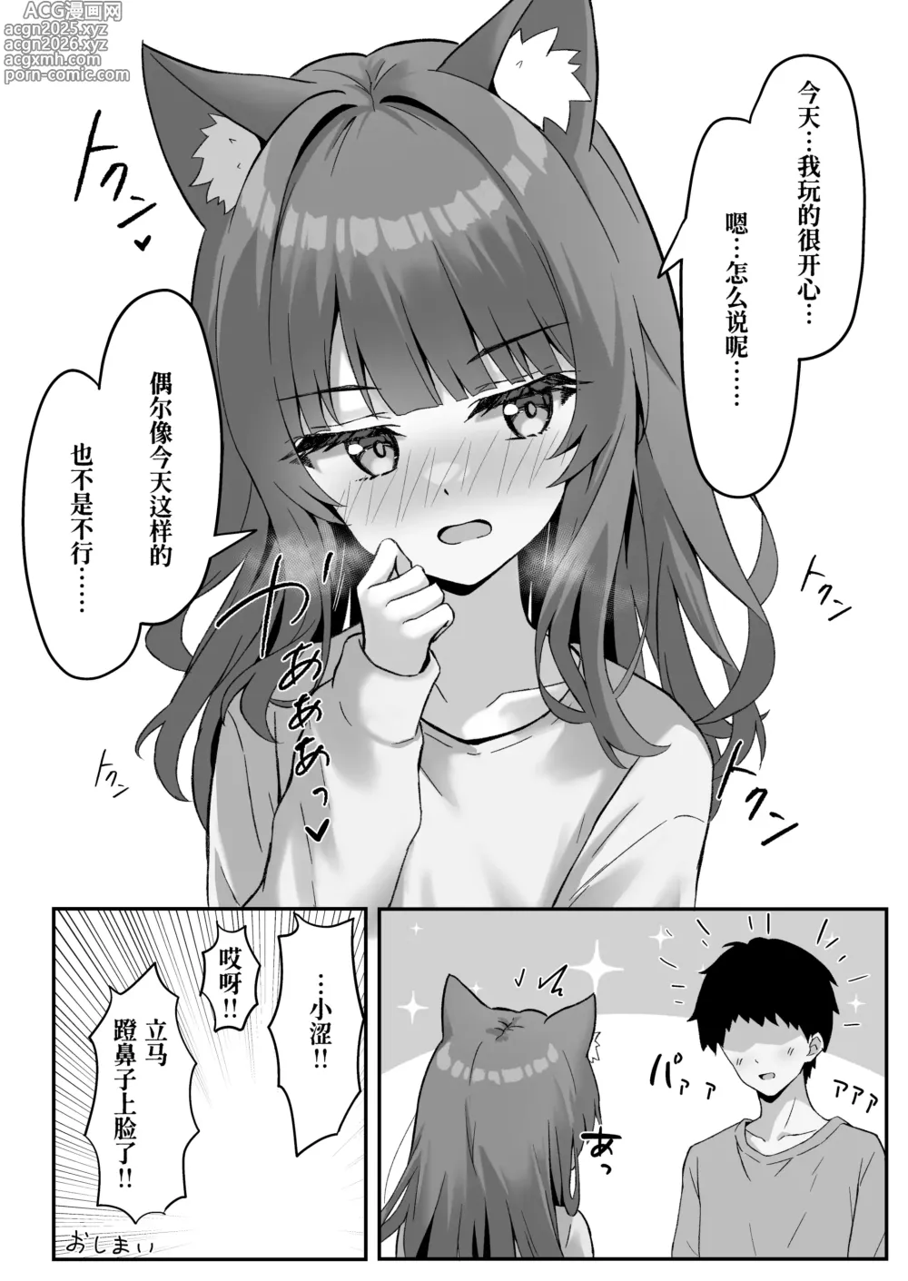 Page 32 of doujinshi 我家的猫不情不愿地听我差遣 3