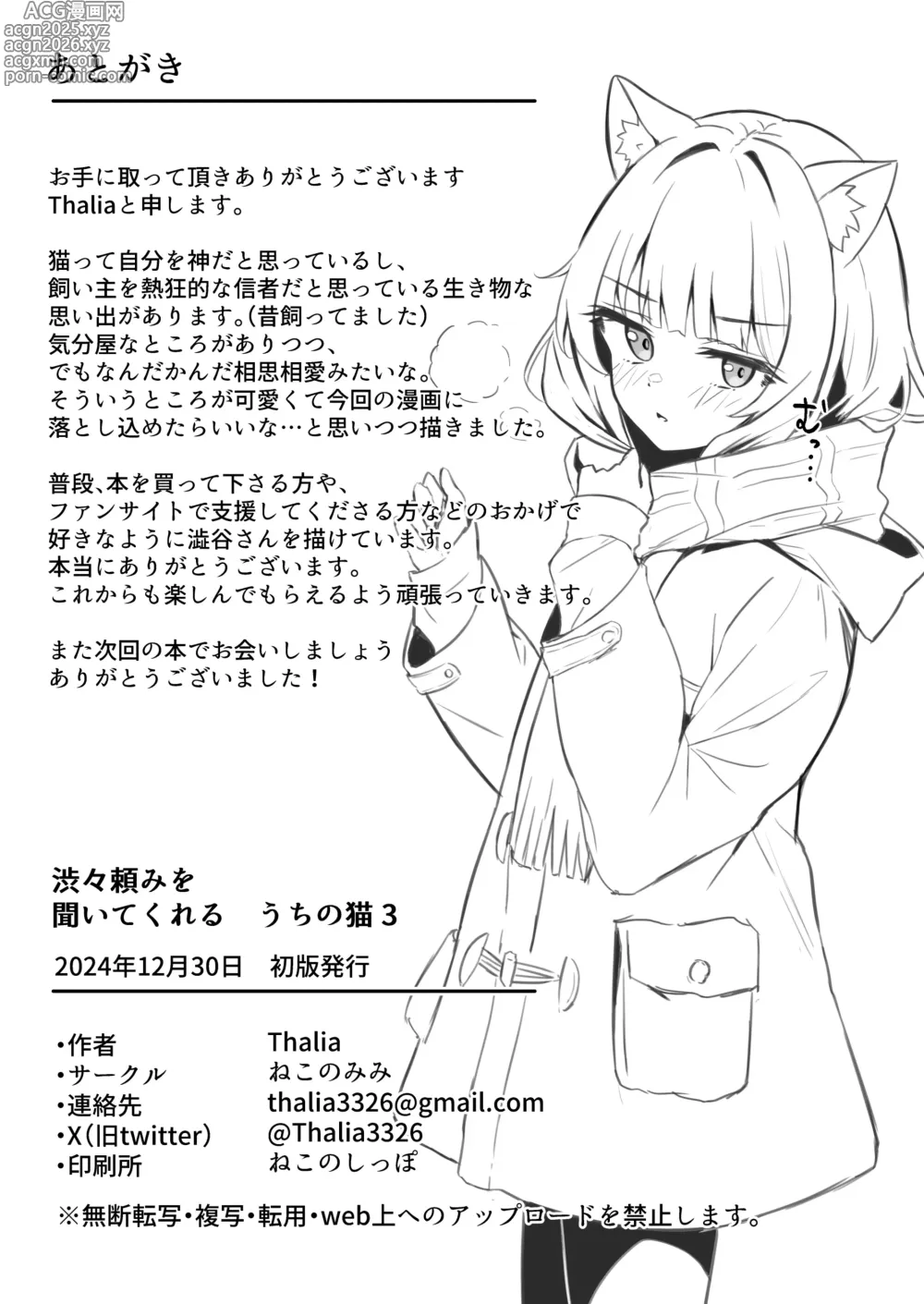 Page 35 of doujinshi 我家的猫不情不愿地听我差遣 3