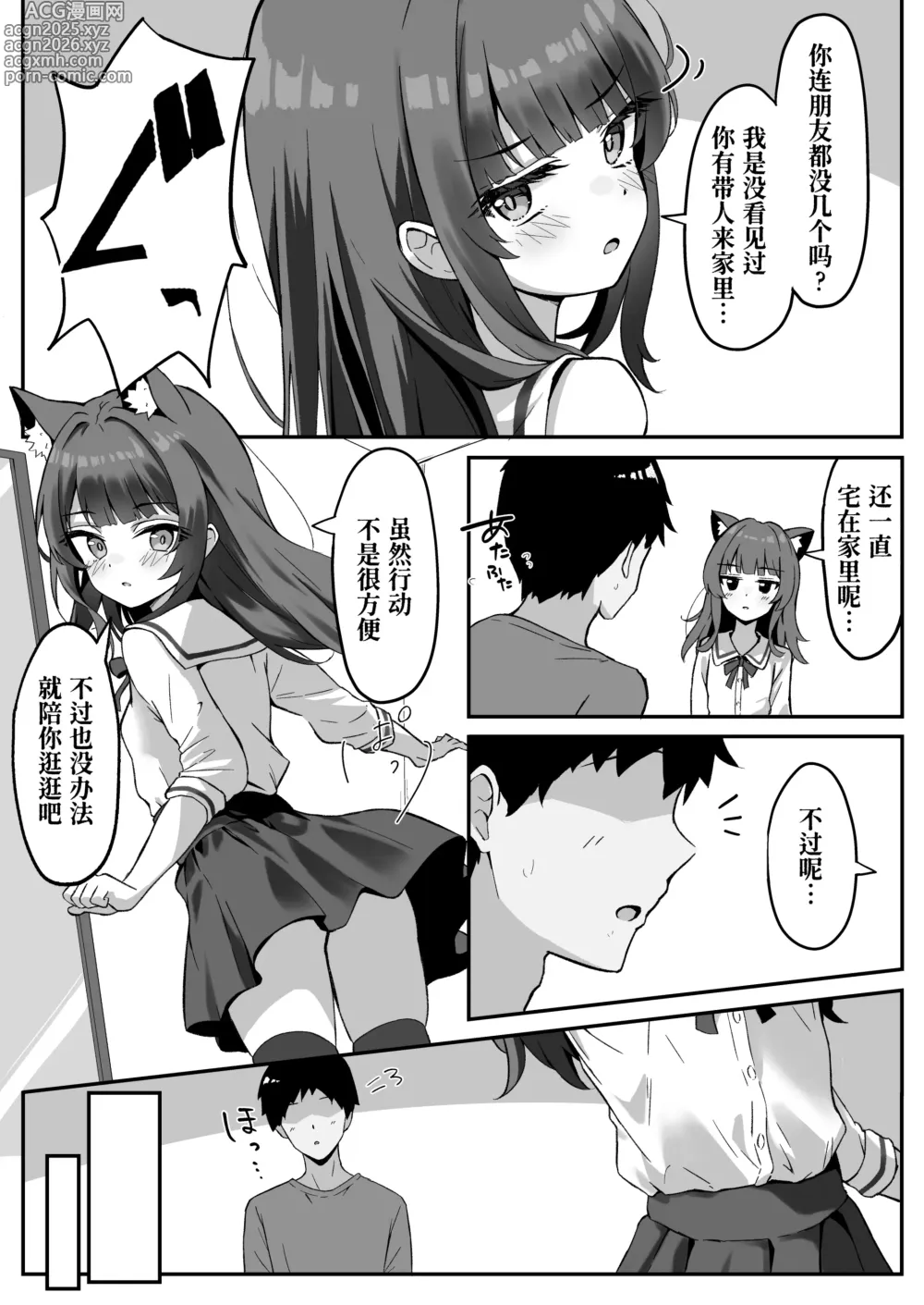 Page 7 of doujinshi 我家的猫不情不愿地听我差遣 3