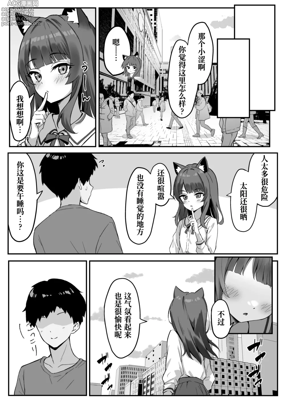 Page 8 of doujinshi 我家的猫不情不愿地听我差遣 3