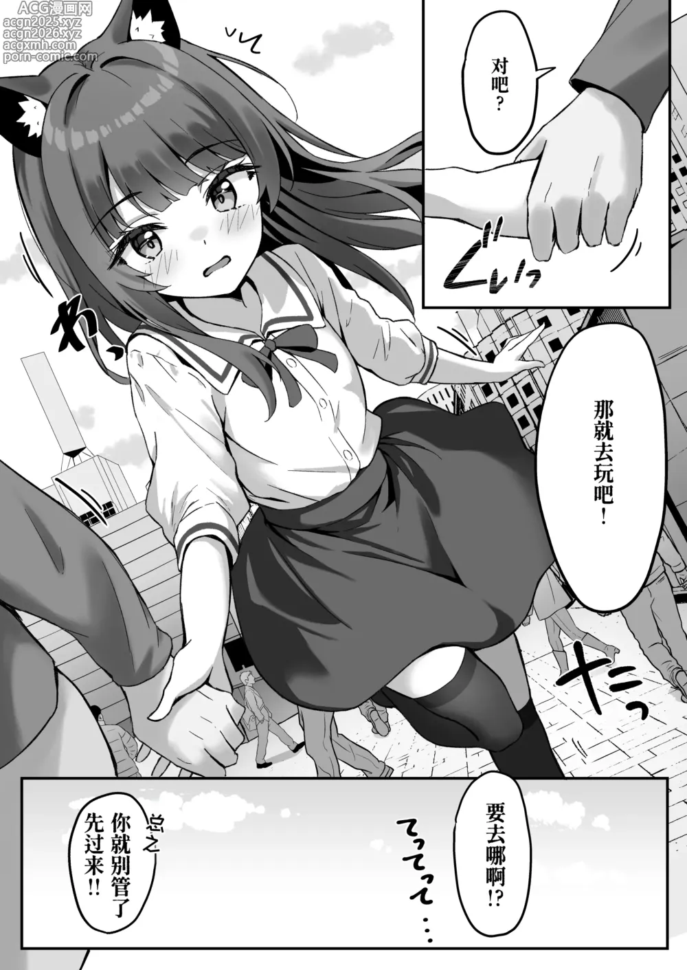 Page 9 of doujinshi 我家的猫不情不愿地听我差遣 3