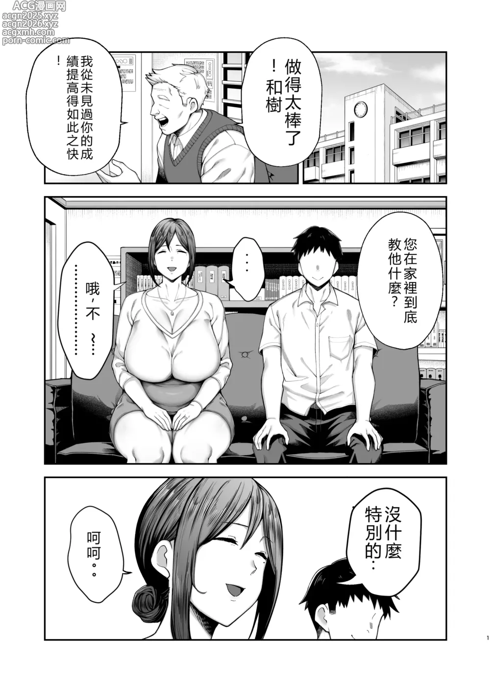 Page 2 of doujinshi いちばん身近でエロい雌みゆき2 〜母だけど、息子と禁欲はじめます。〜