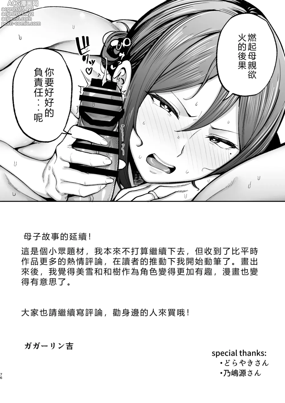 Page 77 of doujinshi いちばん身近でエロい雌みゆき2 〜母だけど、息子と禁欲はじめます。〜