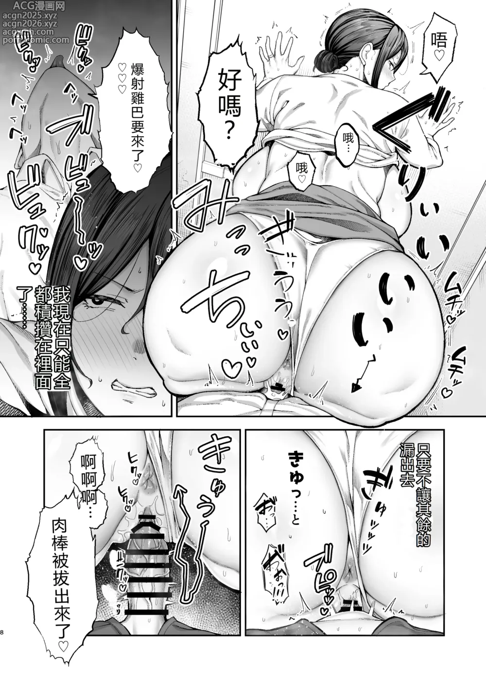 Page 9 of doujinshi いちばん身近でエロい雌みゆき2 〜母だけど、息子と禁欲はじめます。〜