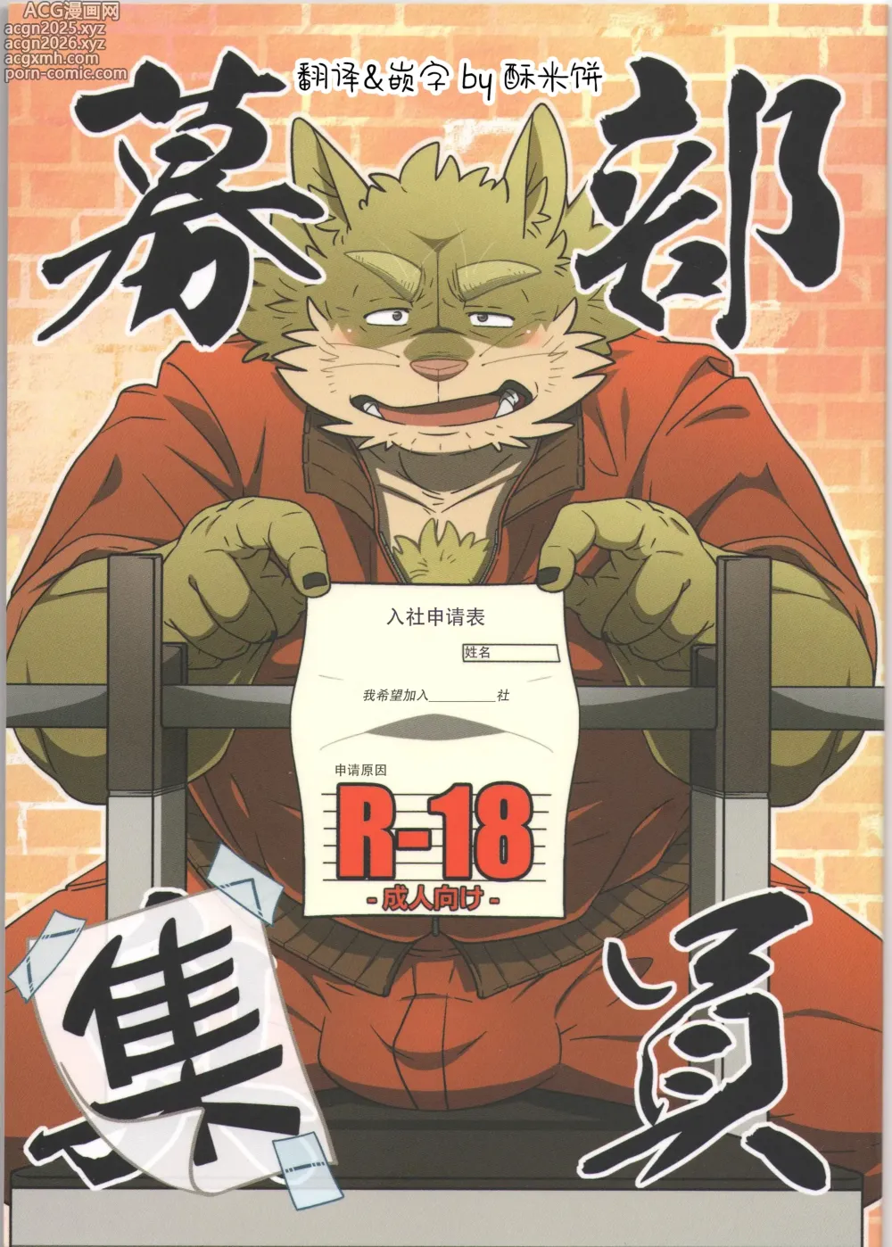 Page 1 of doujinshi Buin Boshuu｜社员募集