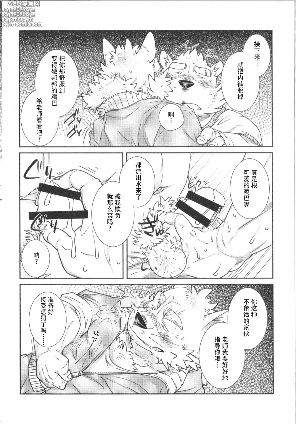 Page 15 of doujinshi Buin Boshuu｜社员募集