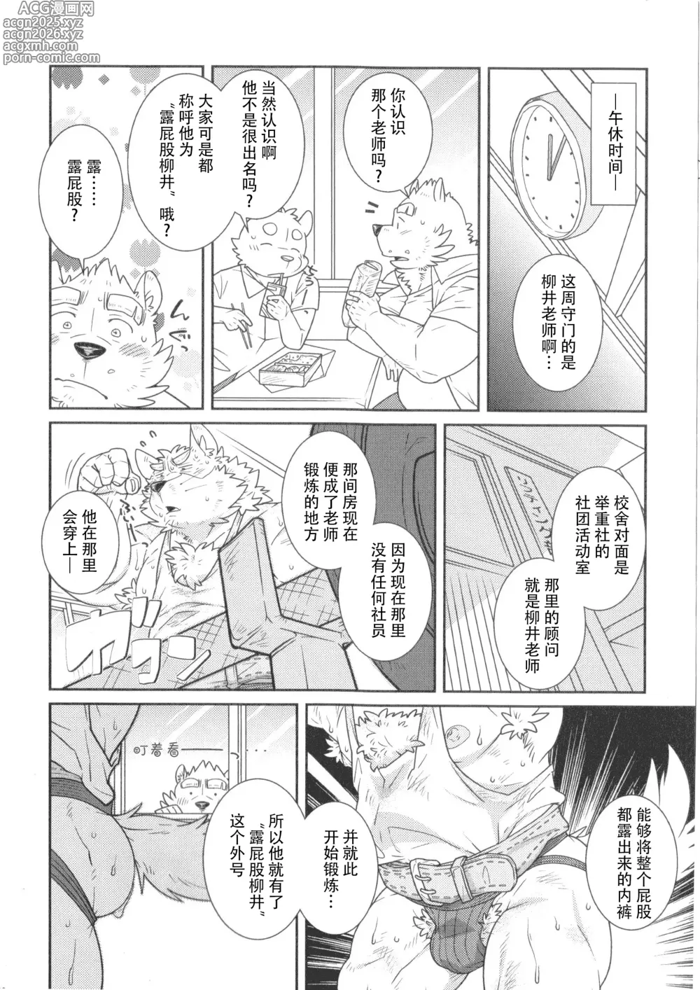 Page 5 of doujinshi Buin Boshuu｜社员募集