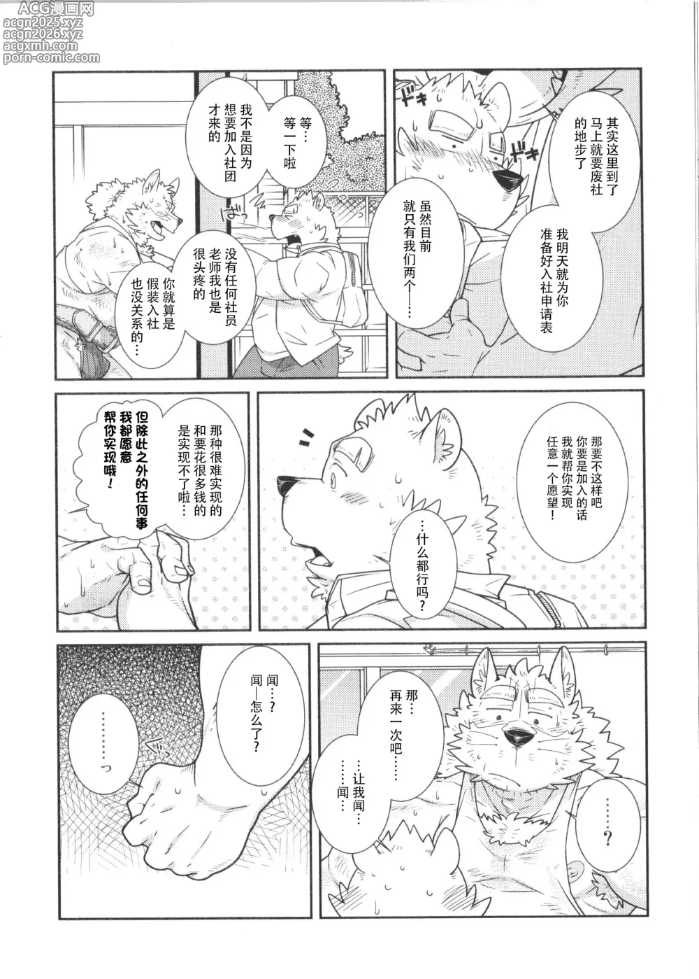 Page 7 of doujinshi Buin Boshuu｜社员募集