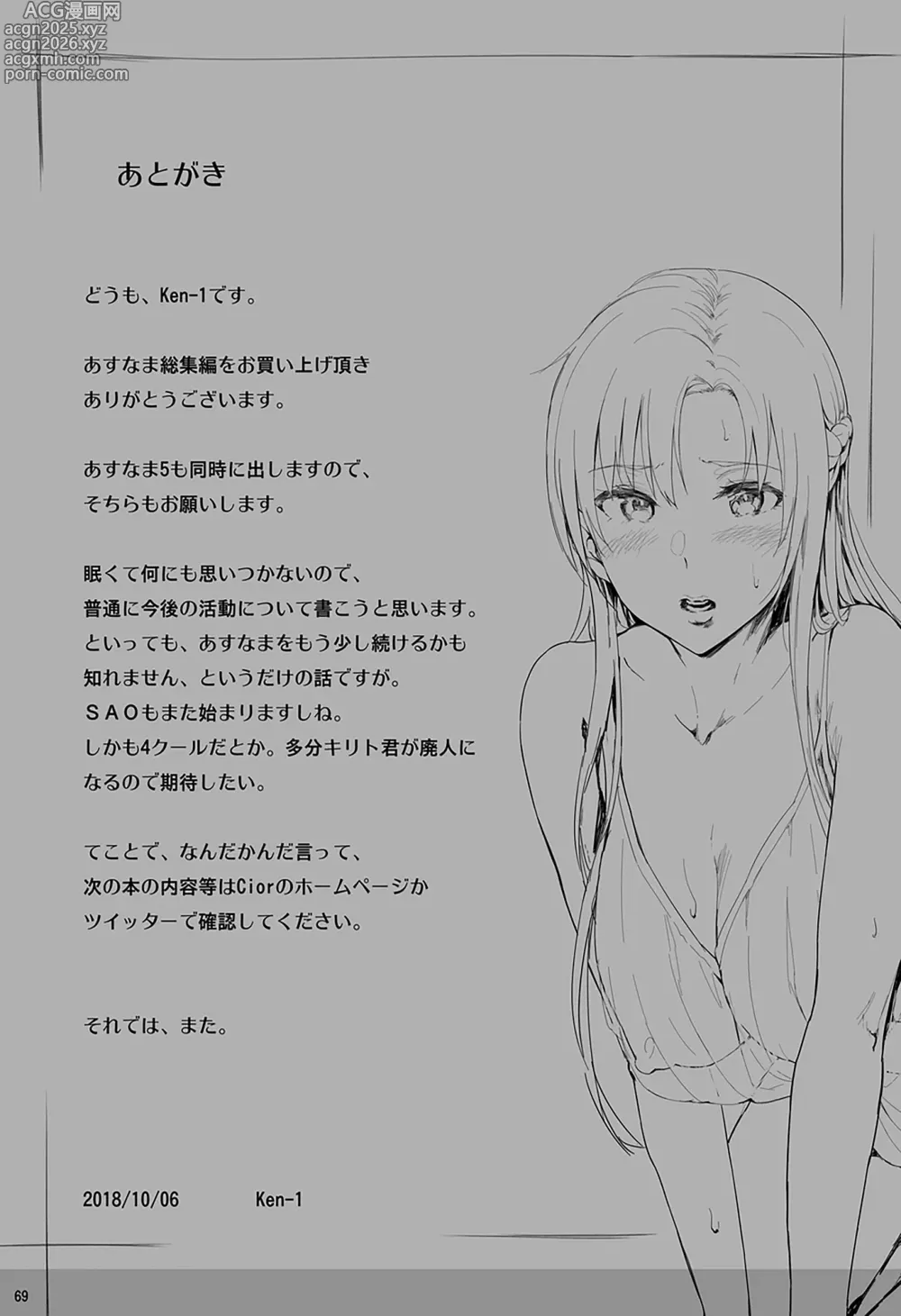 Page 16 of doujinshi Asunama 4