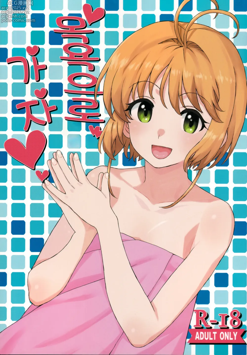 Page 1 of doujinshi 목욕으로 가자!